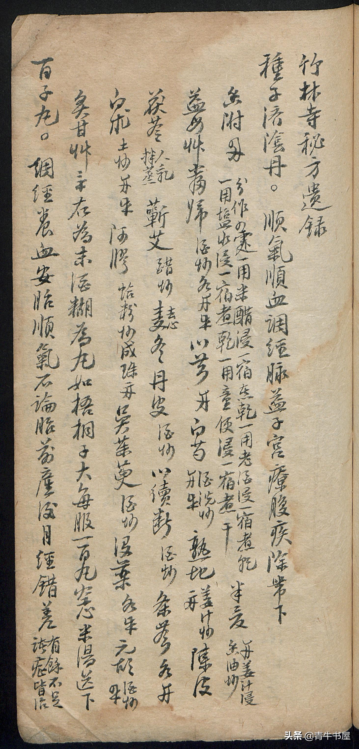 民间中医手抄本女科秘方