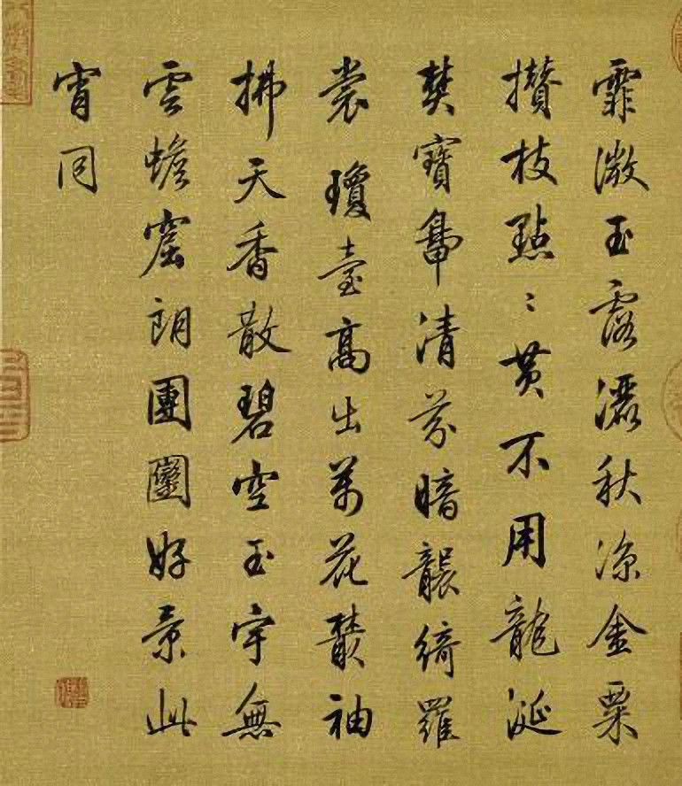 梁詩正書法一