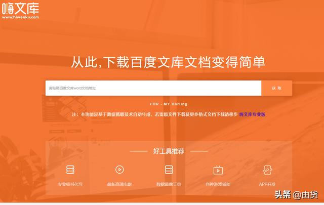 如何轻松下载百度文库文档含pdf转word工具分享
