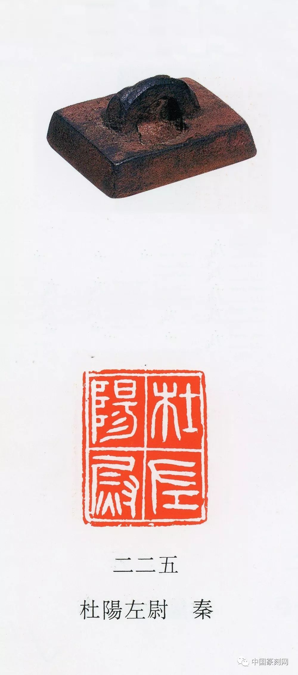 中国古代玺印精选高清完结篇