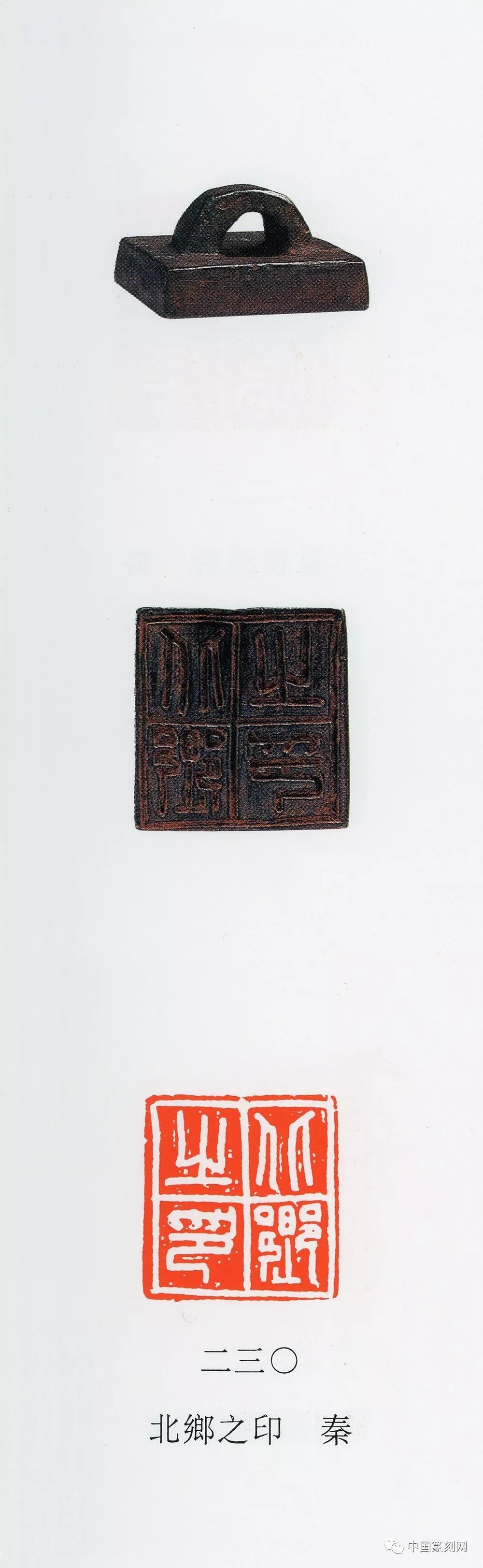 中国古代玺印精选(高清完结篇)