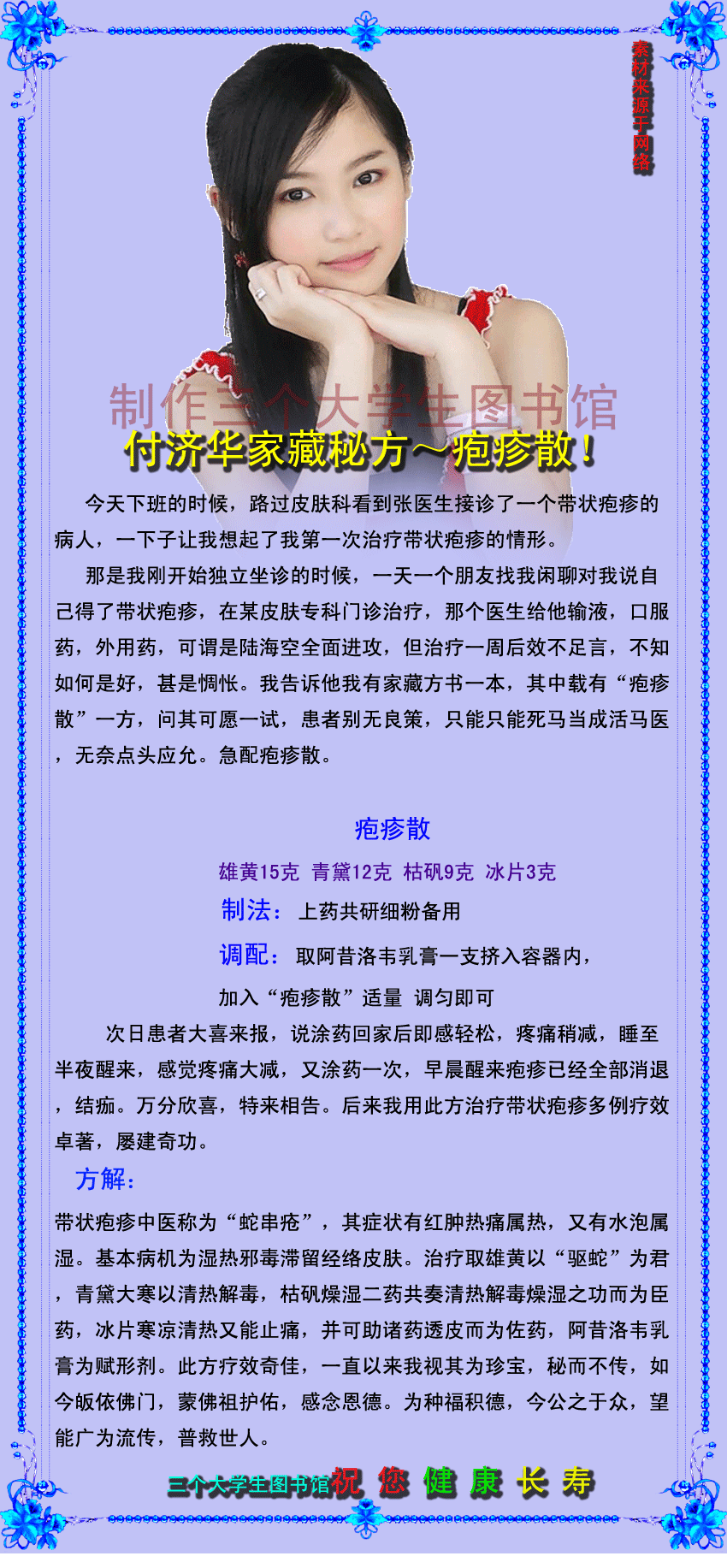 付济华家藏秘方～疱疹散!