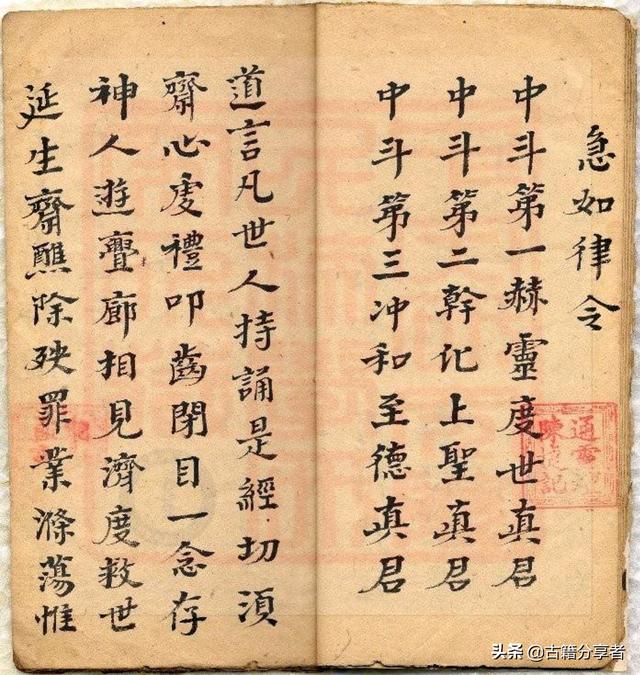 中斗经道教经书手抄