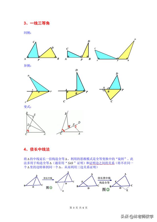 全等三角形八大模型最全彙總