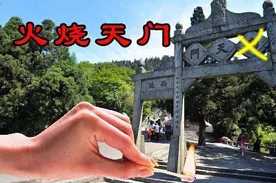 火烧天门的五种解决方法