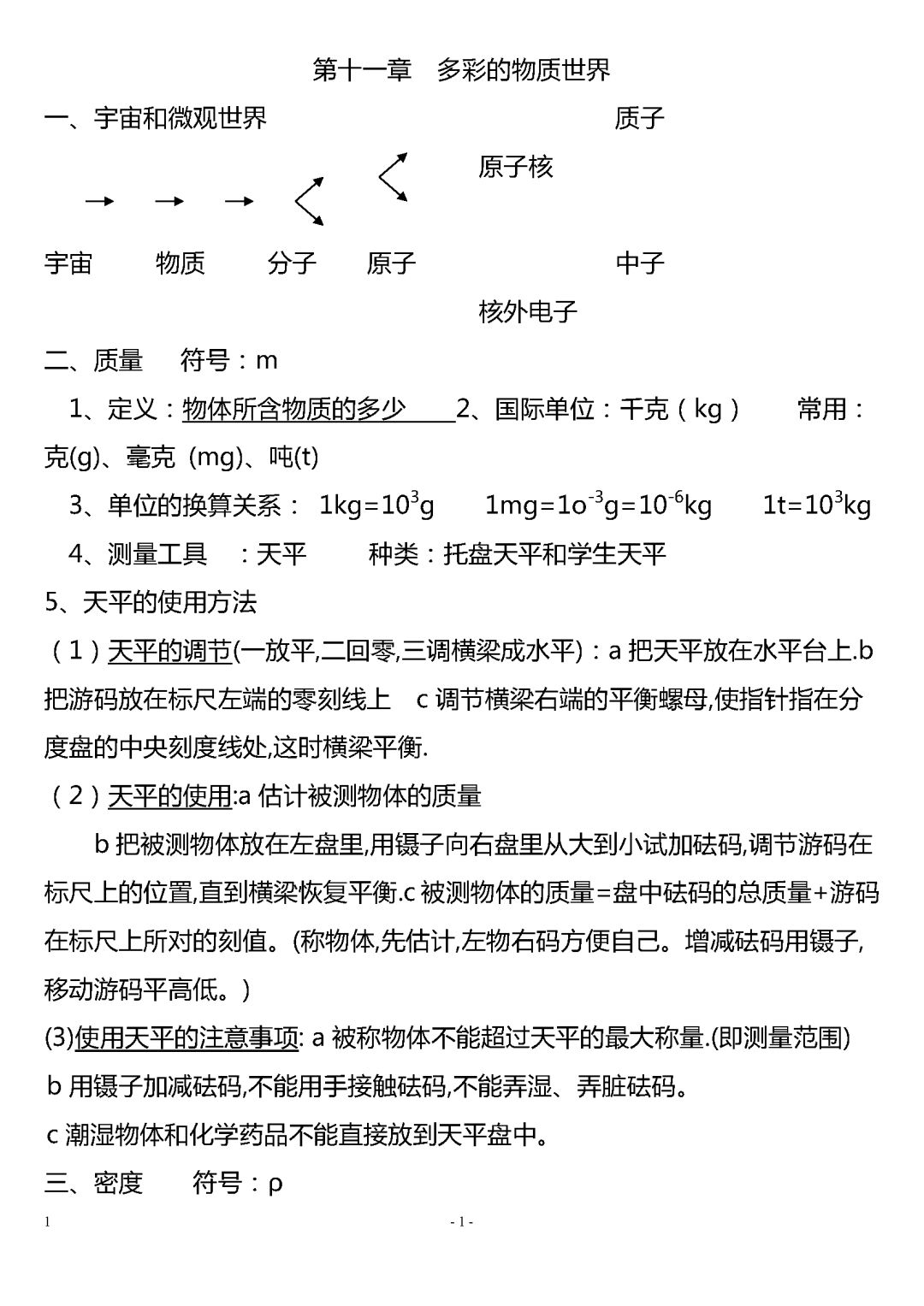 新人教版九年级物理全一册知识点总结