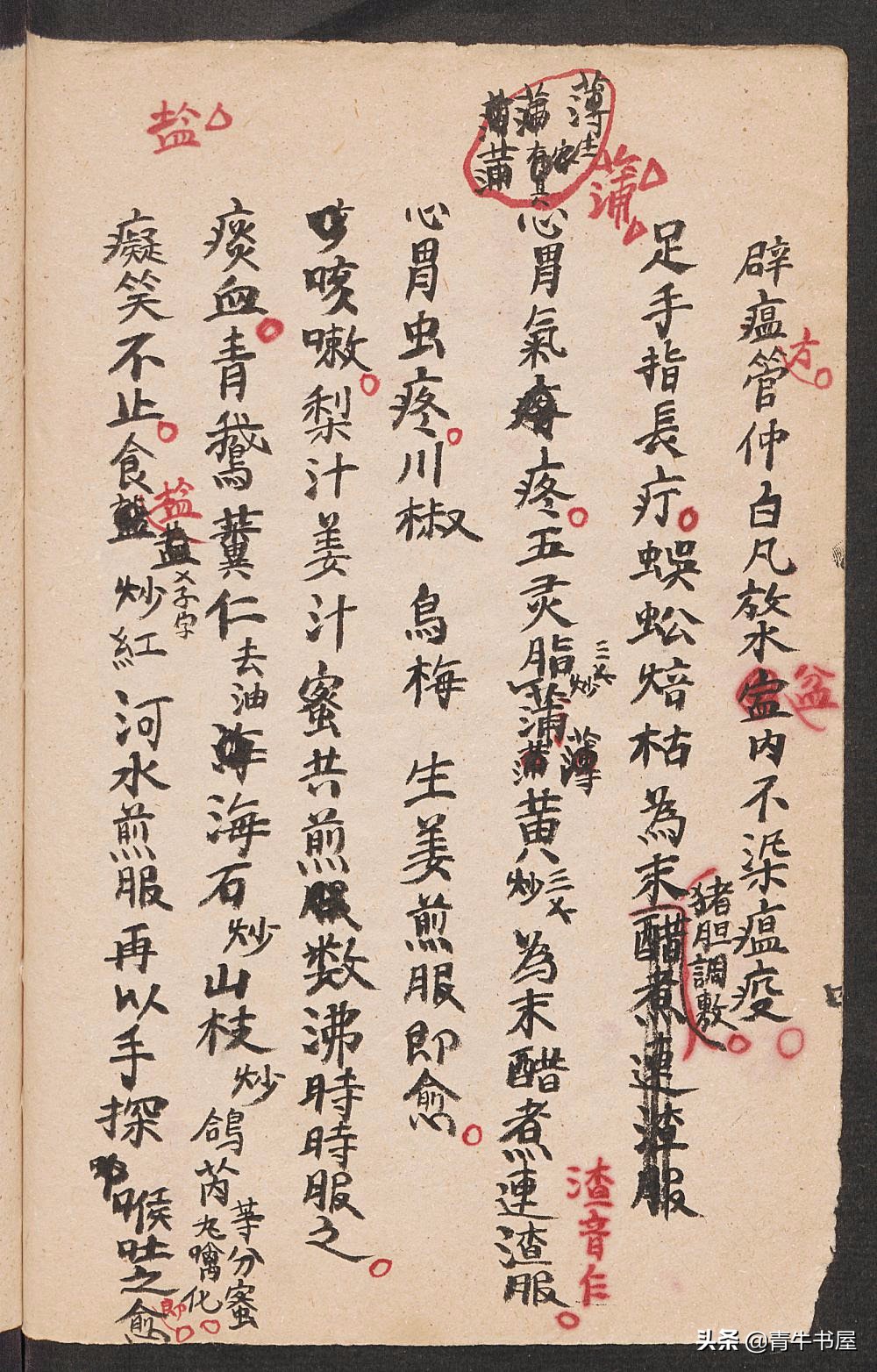 一百多年的老药书——《民间药方》中医古籍