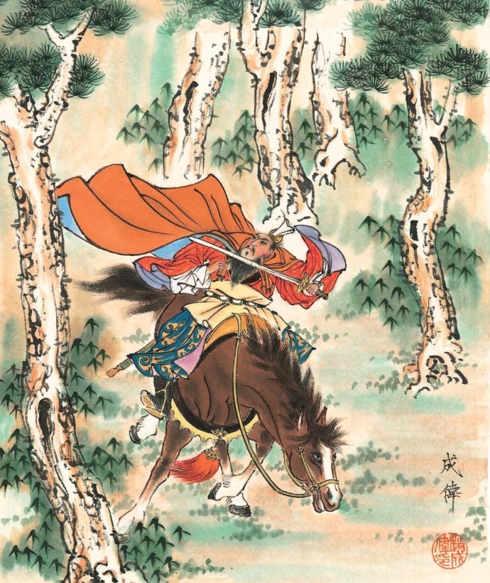 赵成伟彩绘三国演义故事图