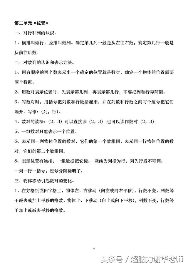 注意:簡便計算中乘法分配律及其逆運算是運用最廣泛的一個,一定要掌握