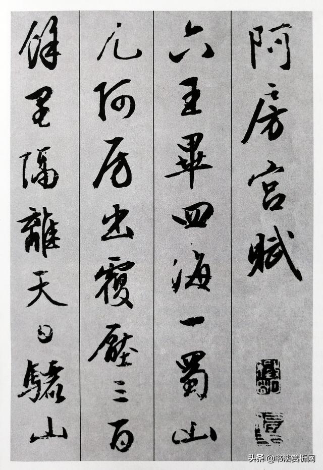 行书册页的章法分析与欣赏