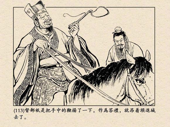 三国演义连环画第四回张翼德怒鞭督邮