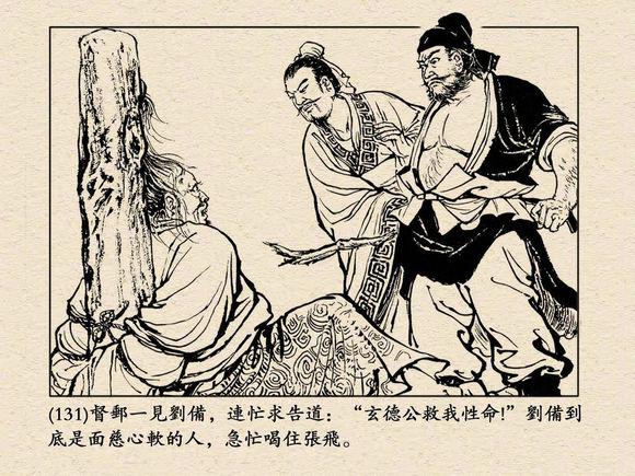 三国演义连环画第四回张翼德怒鞭督邮