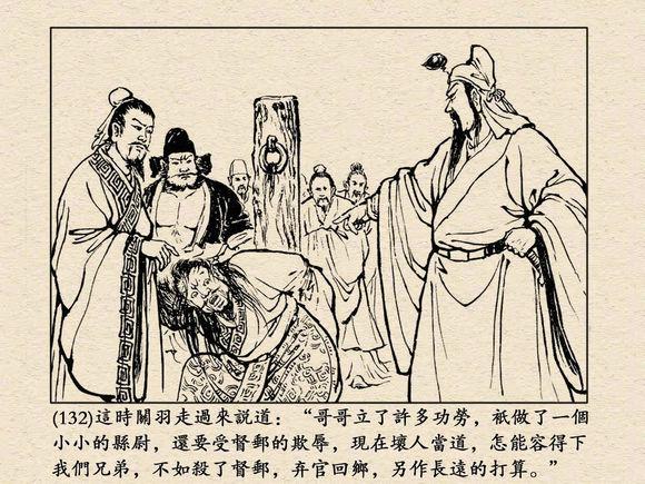 三国演义连环画第四回张翼德怒鞭督邮