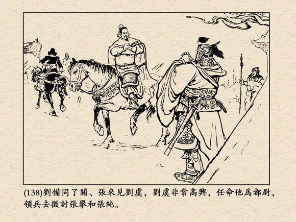 三国演义连环画第四回张翼德怒鞭督邮