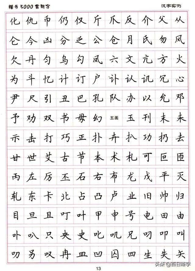 5000个楷书字库13个架构解析91个偏旁示范高清原图在文后获取26个笔画