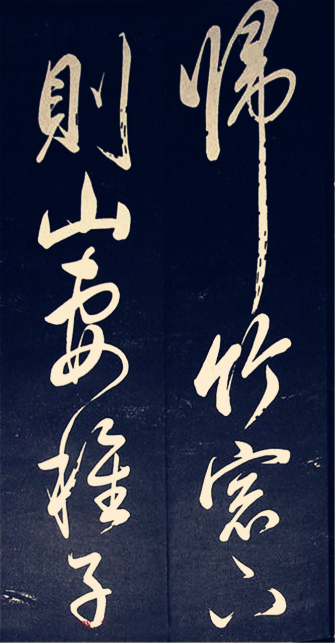 董其昌行书山静日长残卷山静似太古日长如小年