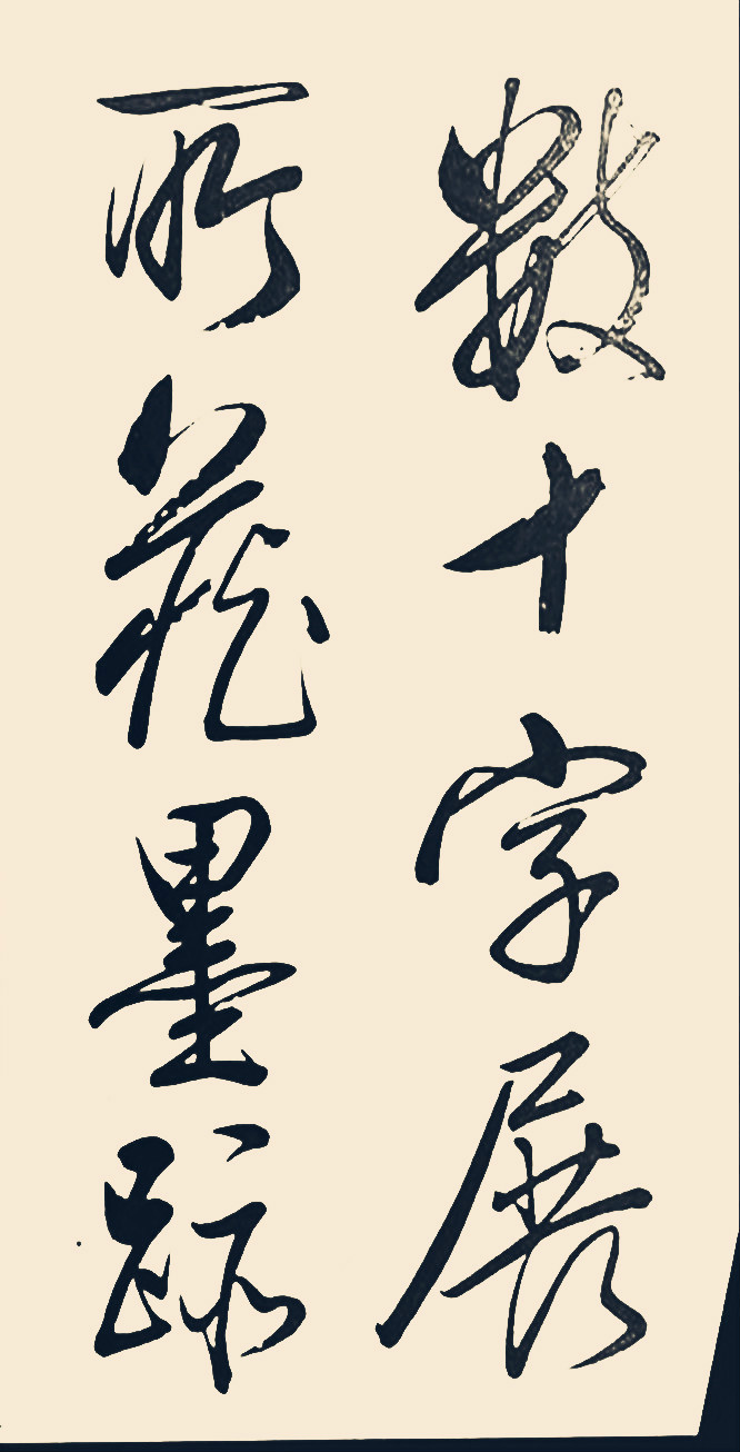 董其昌行书山静日长残卷山静似太古日长如小年