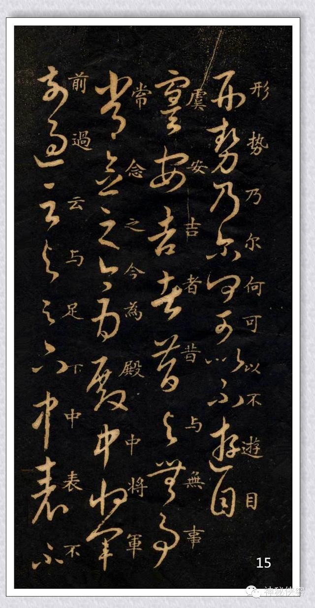 米南宫十七帖带释文