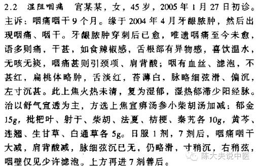 一张神方上焦宣痹汤