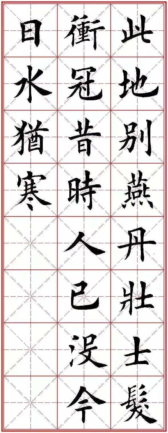 毛笔楷书古诗20首唐诗五言绝句精选