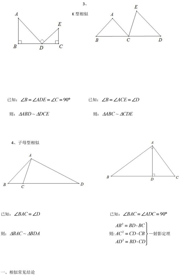 初中数学相似三角形必考知识以及常见结论 这样解题最高效 3326学习网
