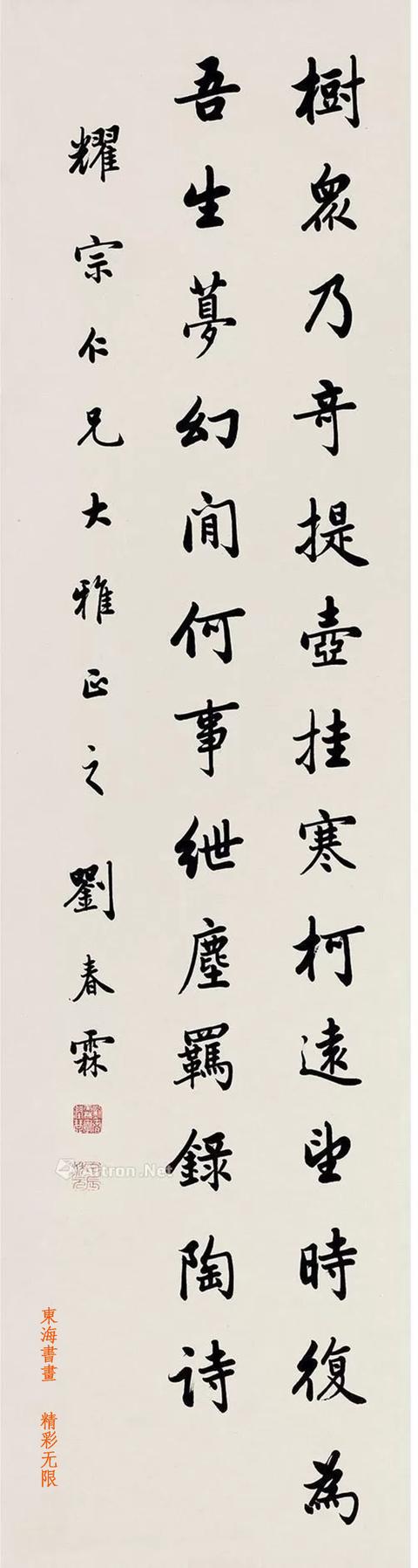 刘春霖行书录陶渊明诗 四屏