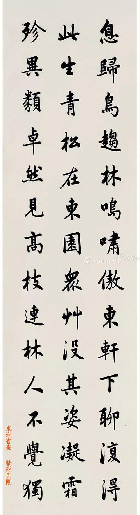 刘春霖行书录陶渊明诗四屏