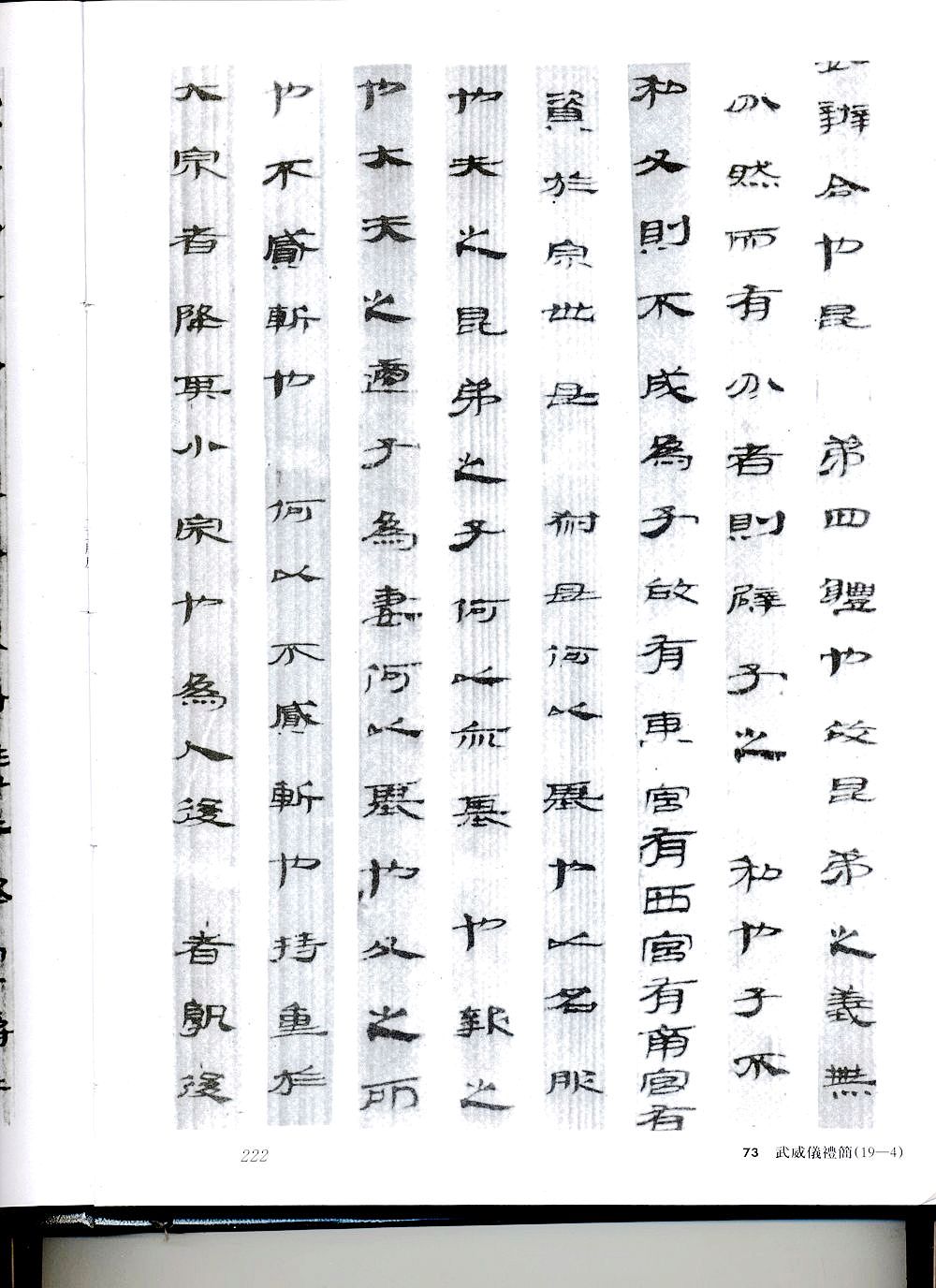 天下第一汉简武威仪礼简