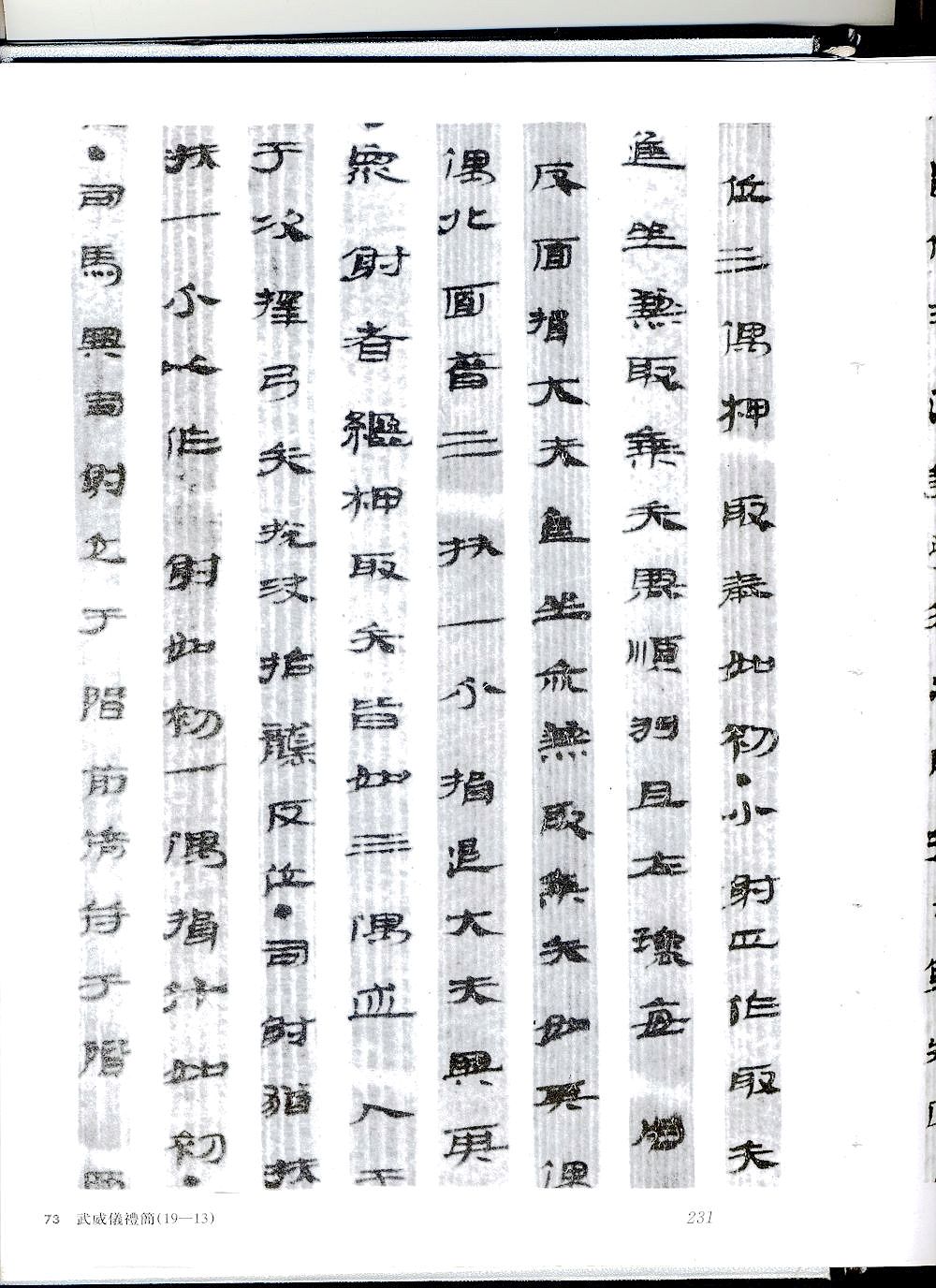 天下第一汉简武威仪礼简