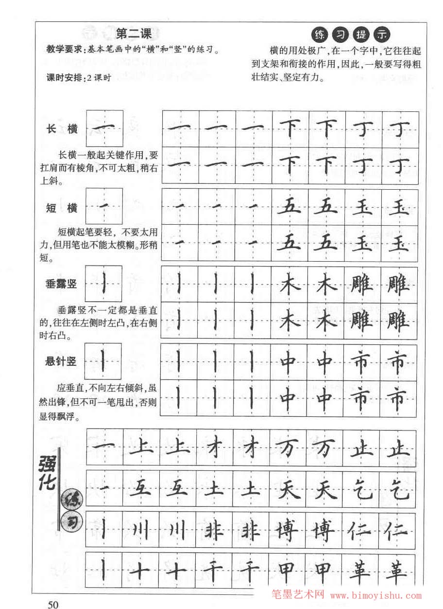 硬笔字帖田英章钢笔书法教材楷书行书笔画偏旁二十三课