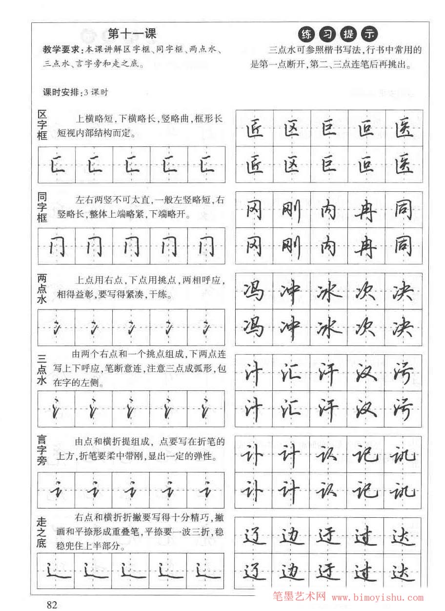 硬筆字帖田英章鋼筆書法教材楷書行書筆畫偏旁二十三課