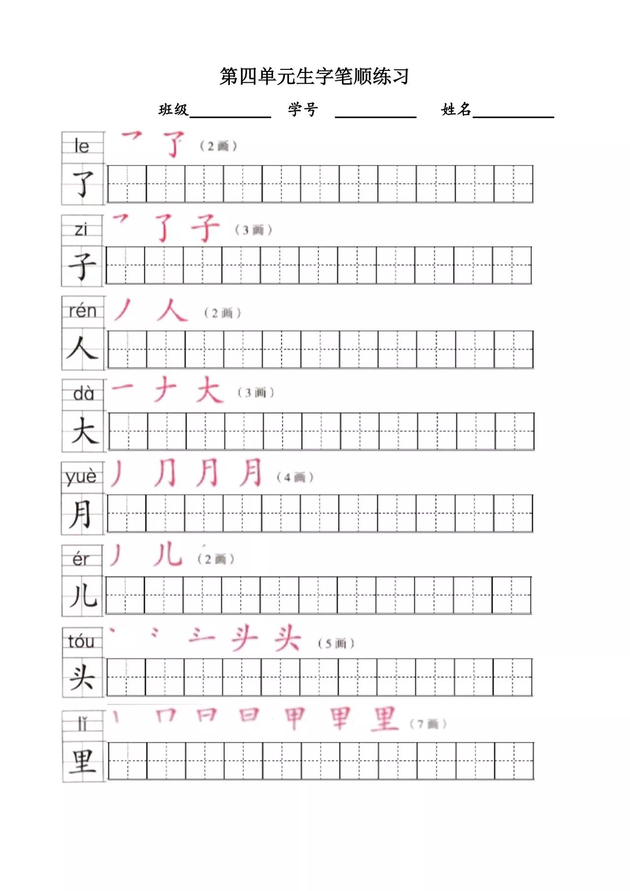 部编版一年级上册写字表笔顺练习笔顺笔画田字格可下载