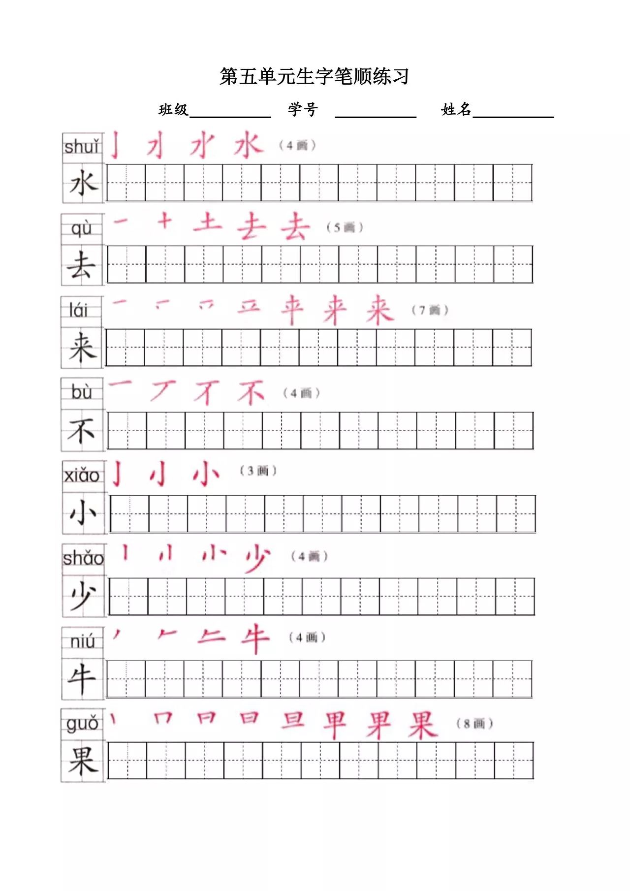 部編版一年級上冊寫字表筆順練習筆順筆畫田字格可下載