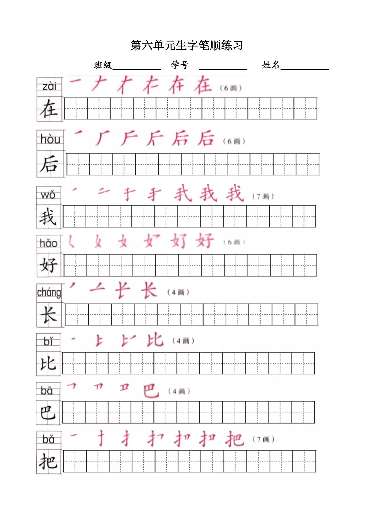 部編版一年級上冊寫字表筆順練習筆順筆畫田字格可下載