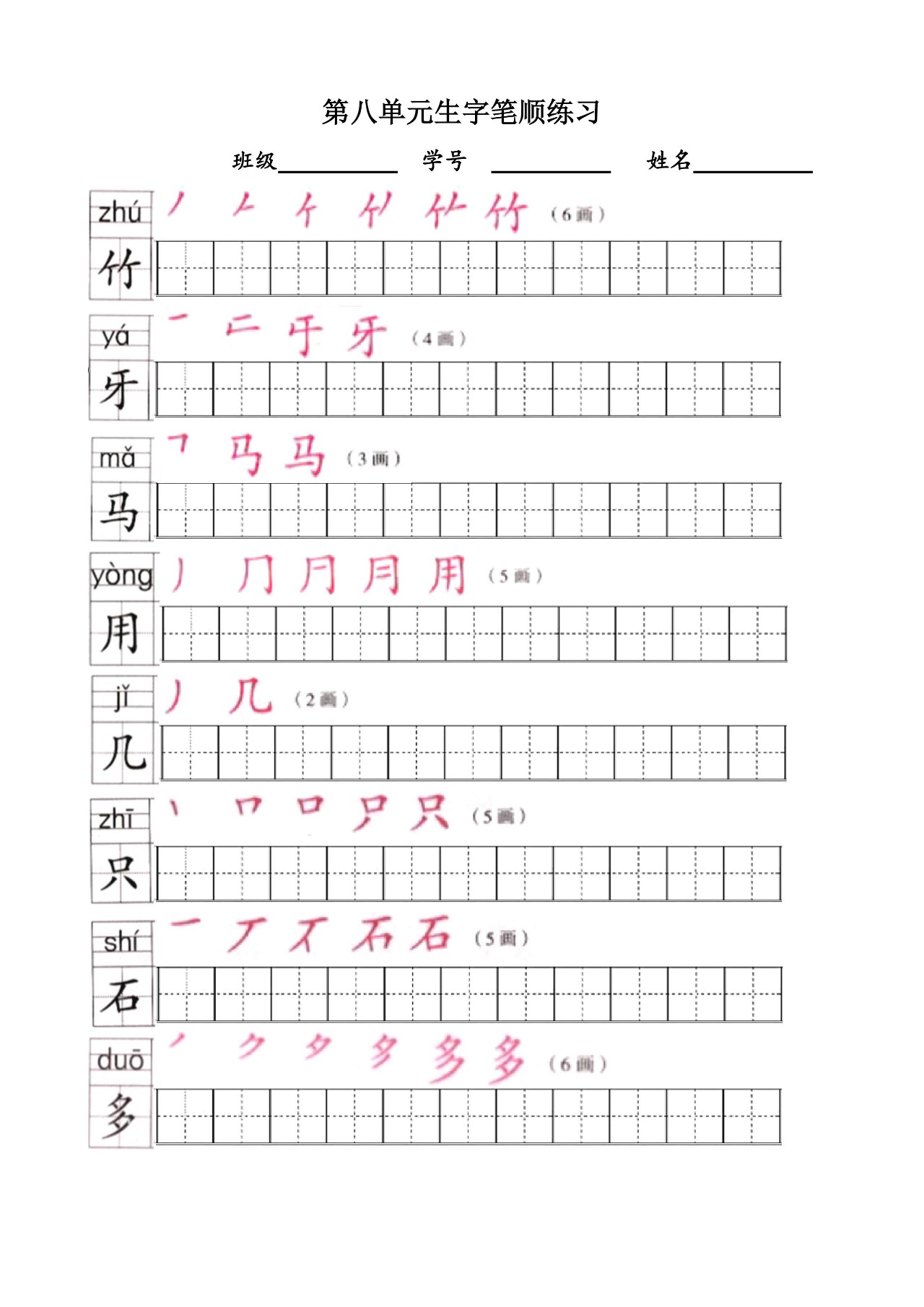 部編版一年級上冊寫字表筆順練習筆順筆畫田字格可下載