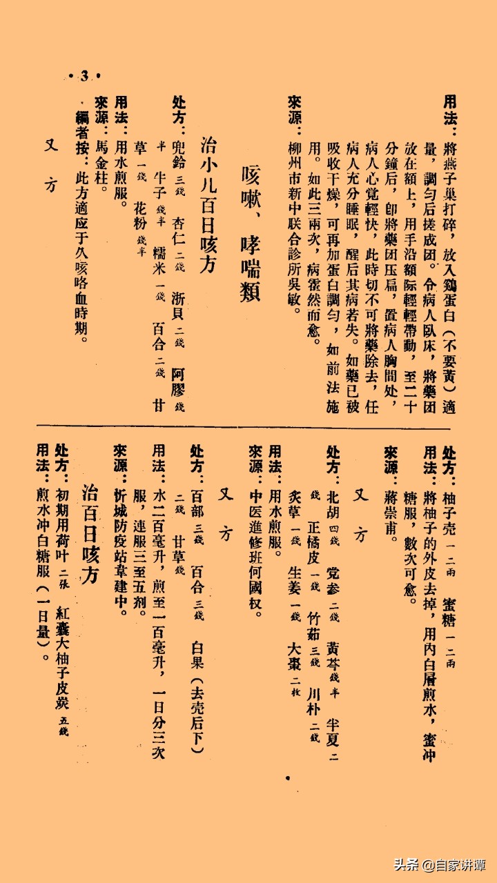 感谢中医前辈们的无私《广西中医验方秘方汇集》上