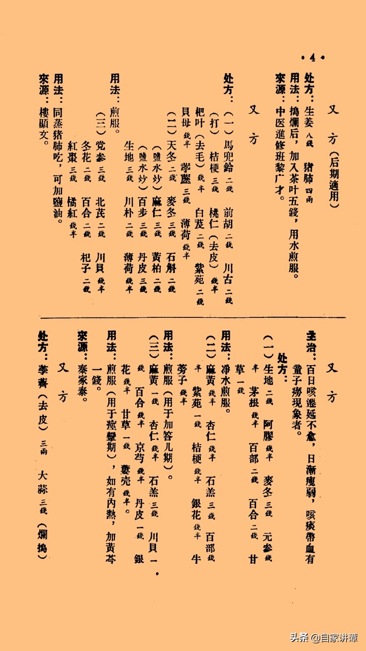 感谢中医前辈们的无私《广西中医验方秘方汇集》上