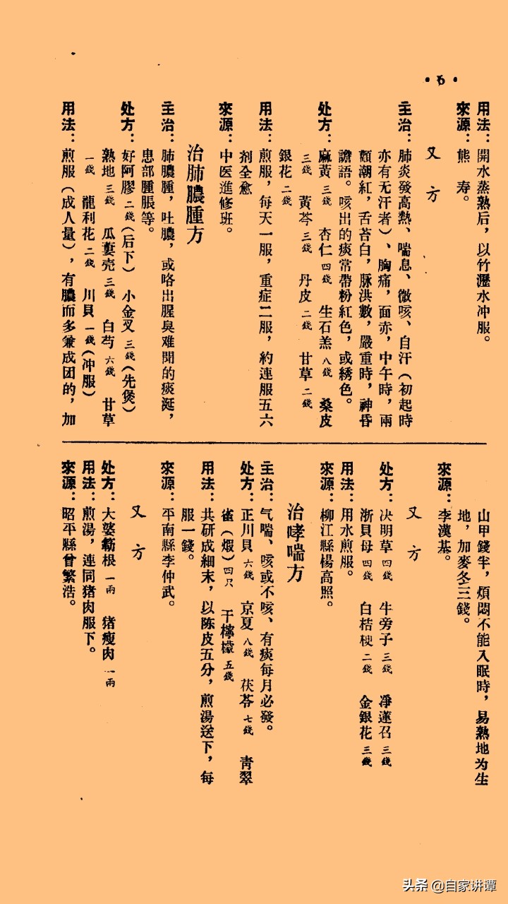 感谢中医前辈们的无私《广西中医验方秘方汇集》上