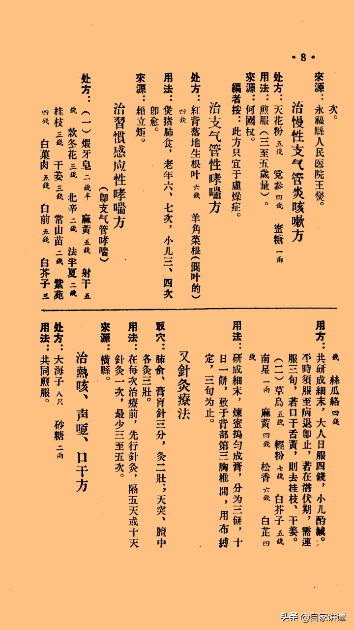 感谢中医前辈们的无私《广西中医验方秘方汇集》上