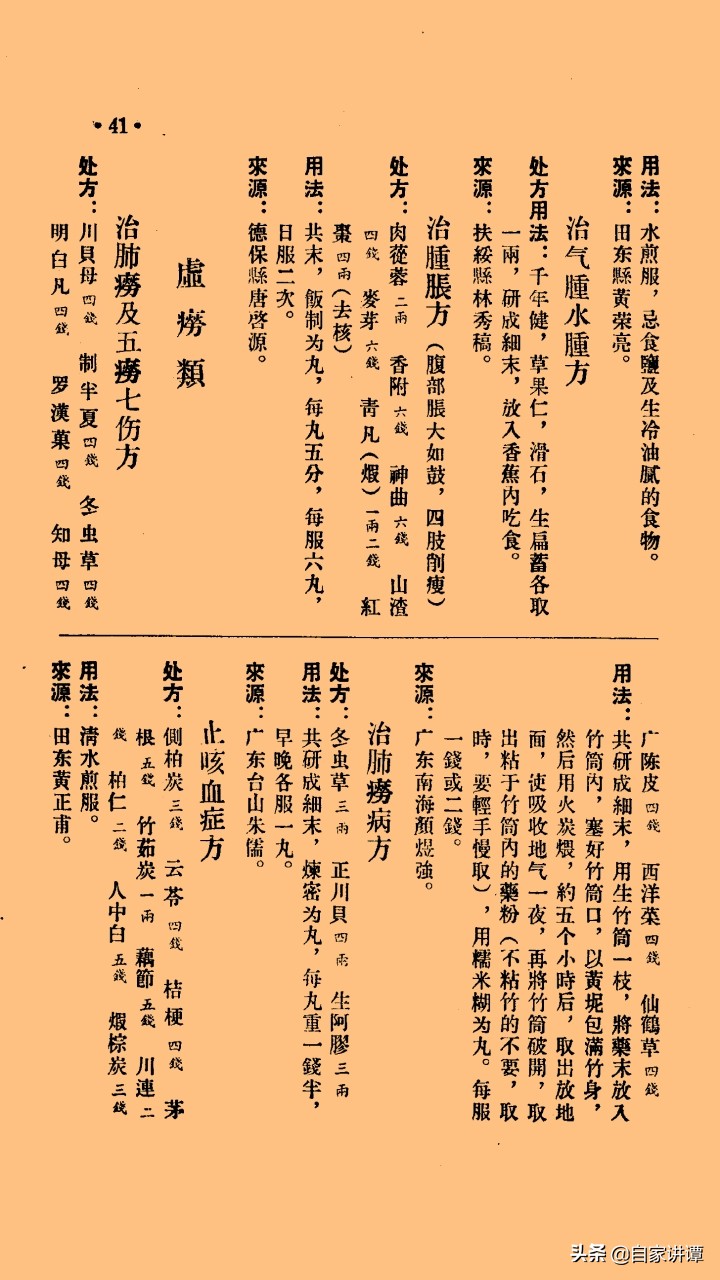 感谢中医前辈们的无私《广西中医验方秘方汇集》上