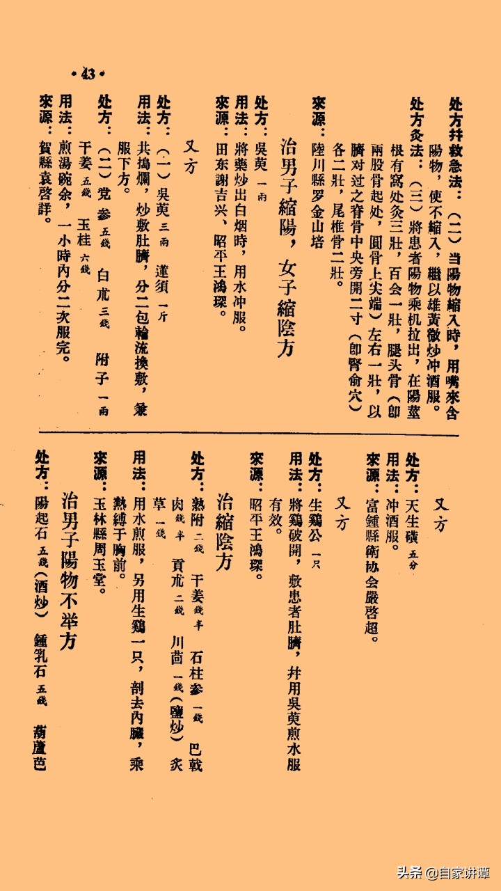 感谢中医前辈们的无私《广西中医验方秘方汇集》上