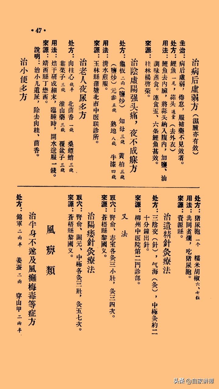 感谢中医前辈们的无私《广西中医验方秘方汇集》上