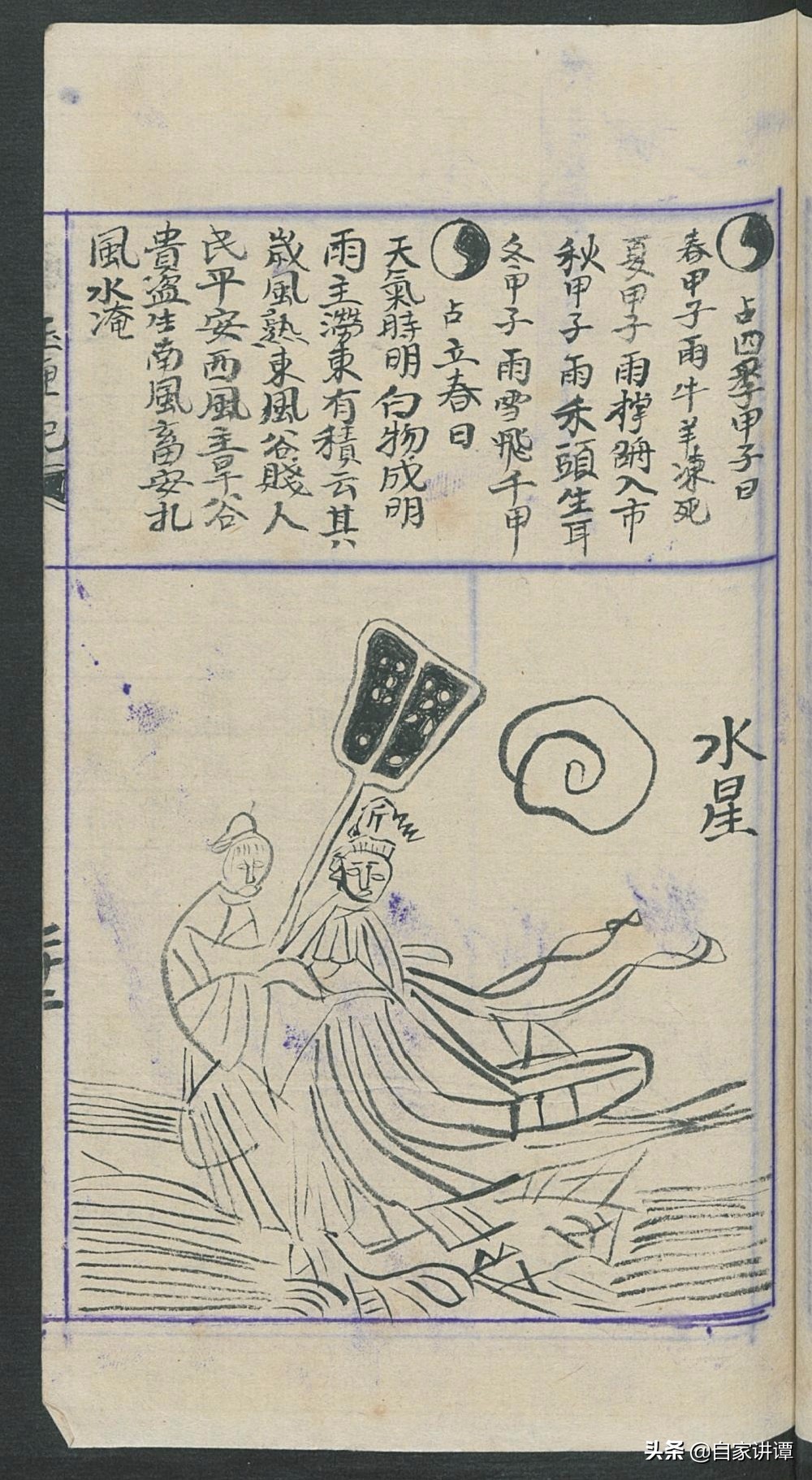 择日类古籍许真君玉匣记抄本上