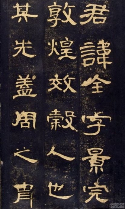 故宫藏超清晰曹全碑拓本
