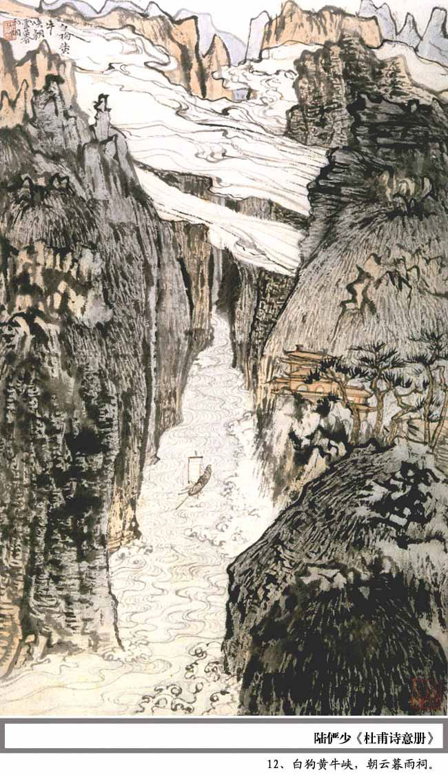 杜甫诗意一百幅册中国山水画大家陆俨少先生