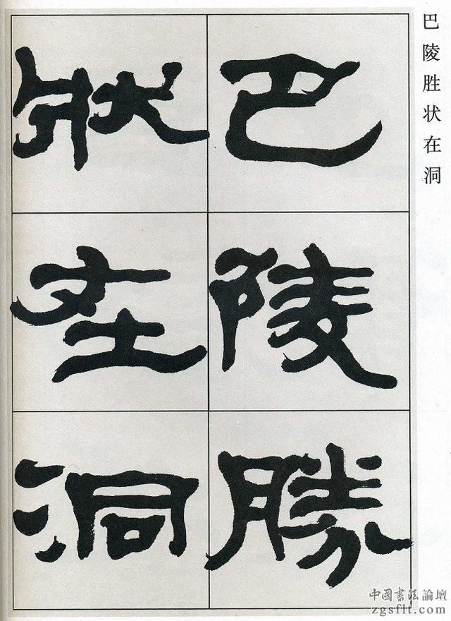 张森隶书《岳阳楼记》