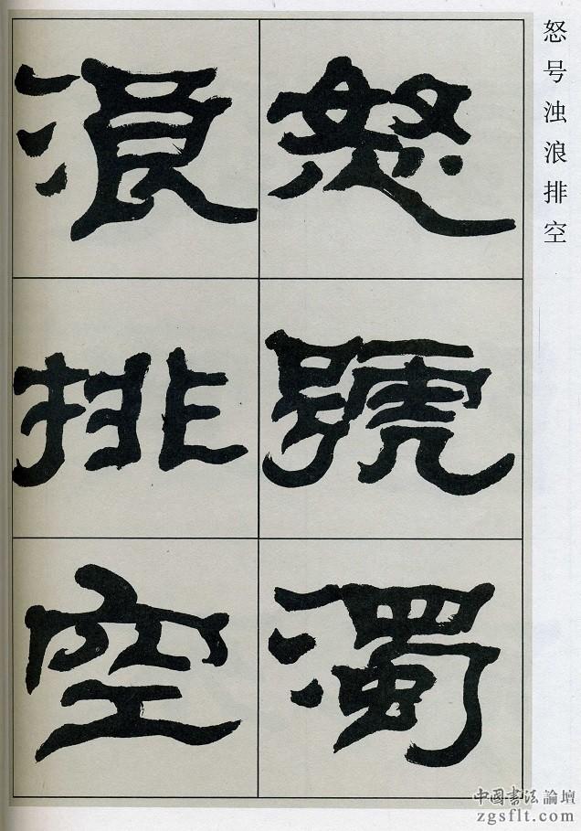 张森隶书《岳阳楼记》