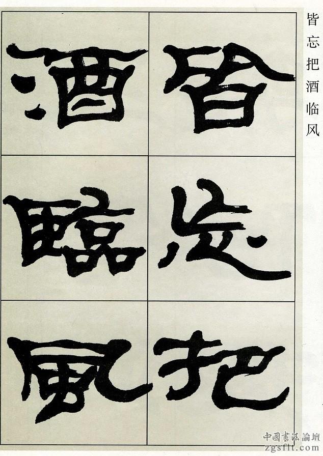 张森隶书《岳阳楼记》