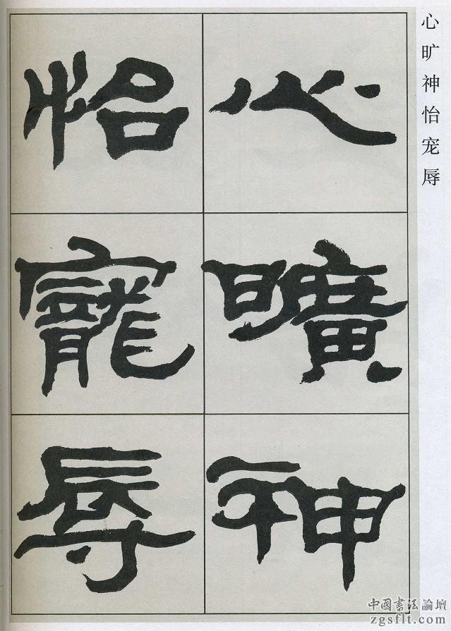 张森隶书《岳阳楼记》