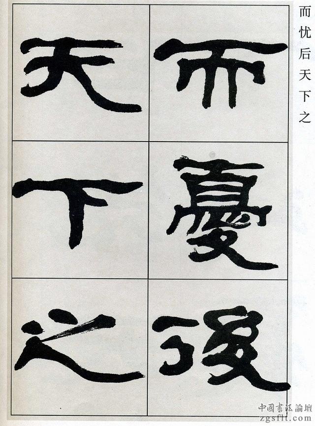 张森隶书《岳阳楼记》